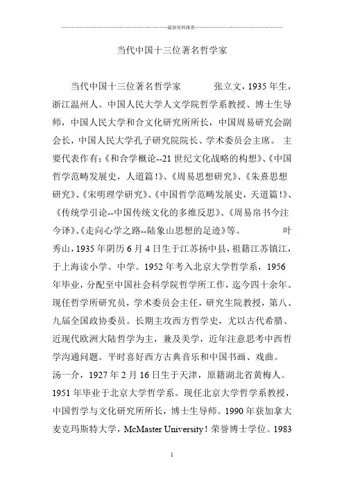 当代中国十三位著名哲学家精编版