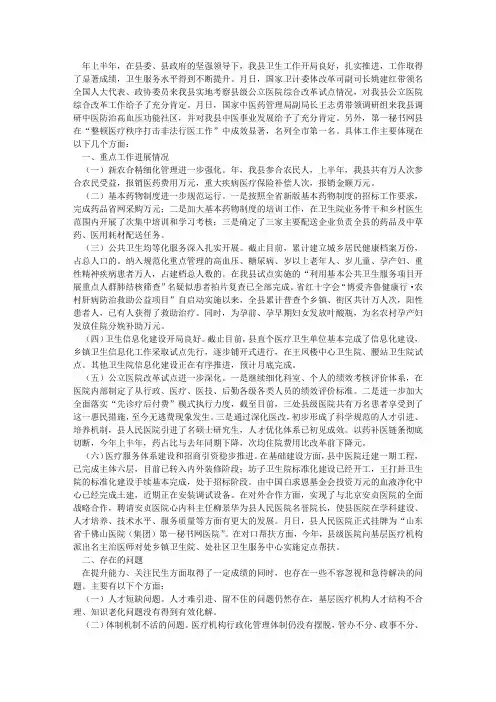 卫生局上半年工作总结及下一步工作计划