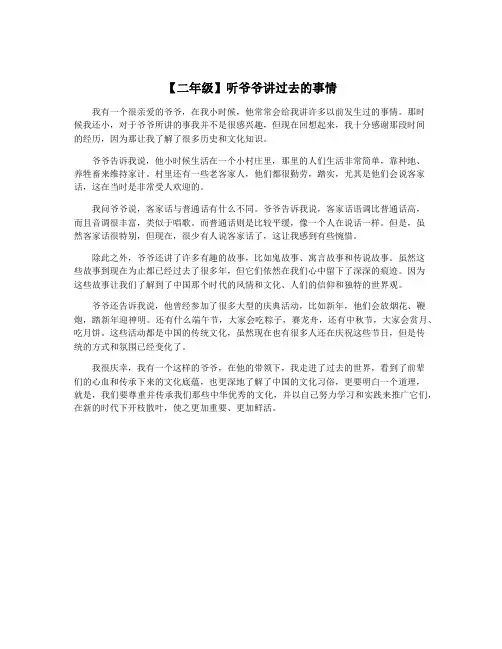 【二年级】听爷爷讲过去的事情