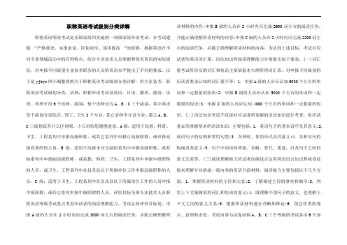 职称英语考试级别分类详解