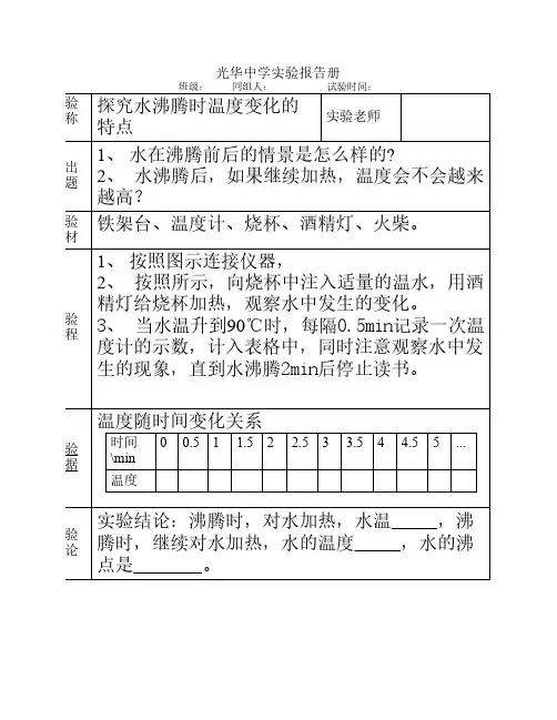 探究水沸腾时温度变化的特    点实验报告