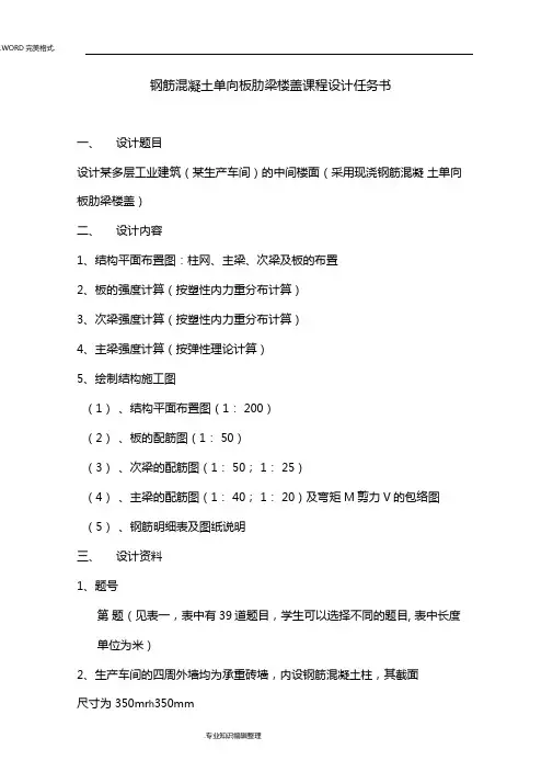 混凝土结构和砌体结构课程设计报告之一