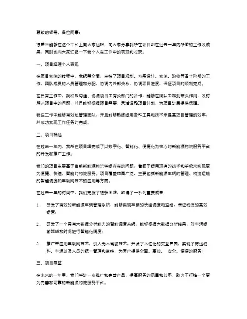 项目经理个人年度述职报告