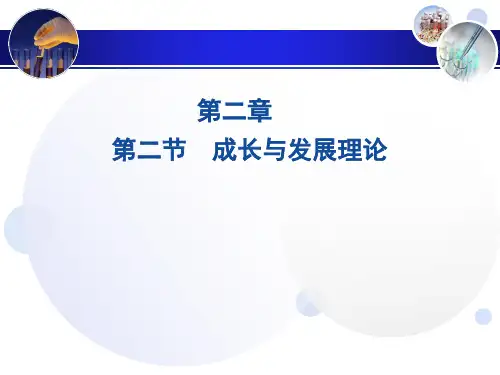 弗洛伊德的性心理学说PPT课件