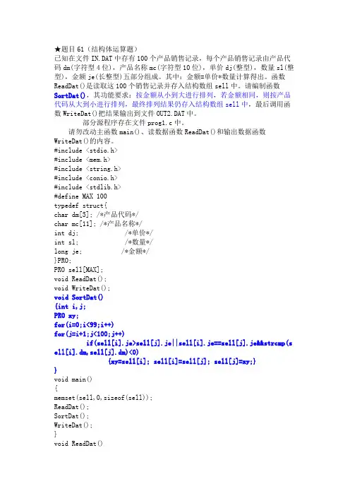 全国计算机等级考试三级网络技术南开上机100题(61-70)