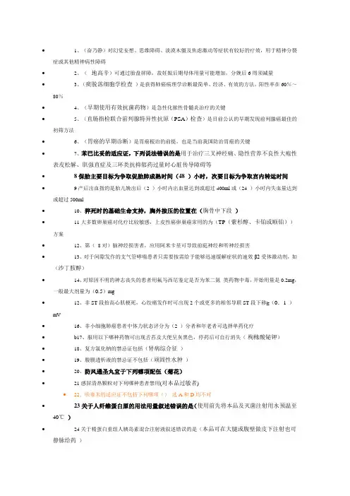 -国家基本药物临床应用指南(2012版)华医网答案