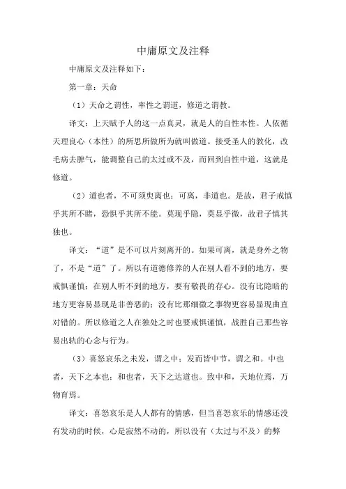 中庸原文及注释