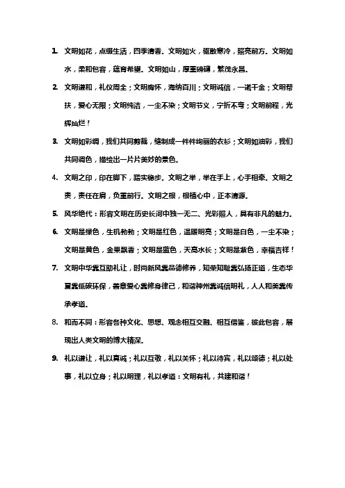 关于文明的成语与句子