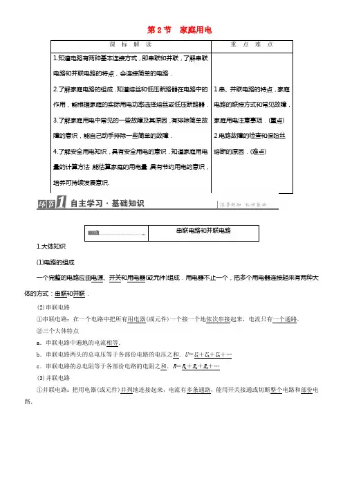 高中物理第5章家用电器与日常生活第2节家庭用电教师用书鲁科版选修1-1