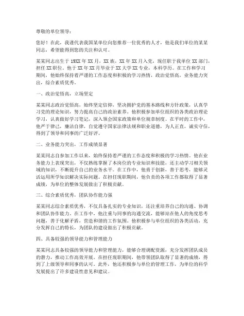 后备人才推荐信范本模板