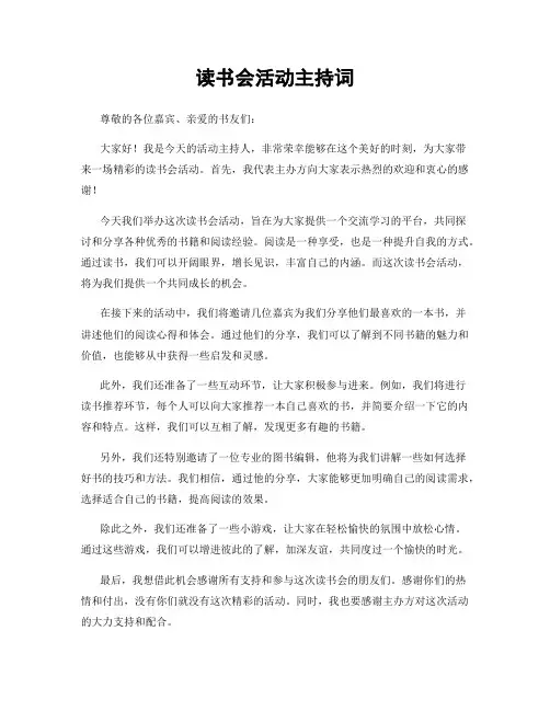 读书会活动主持词