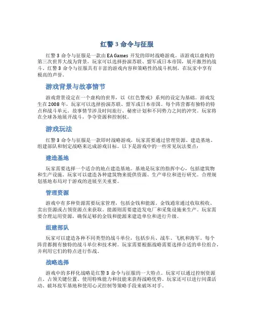 红警3命令与征服