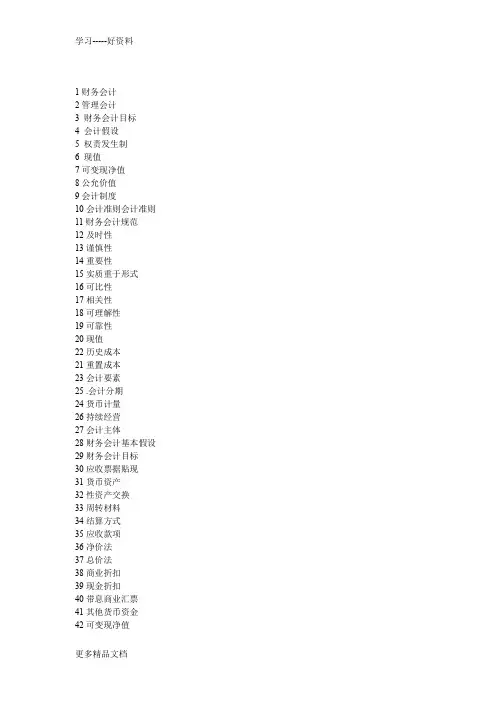 中级财务会计名词解释大全(1)上课讲义