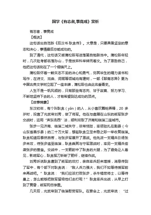 国学《有志者,事竟成》赏析