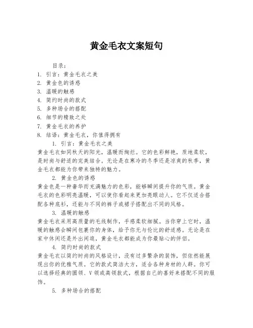 黄金毛衣文案短句