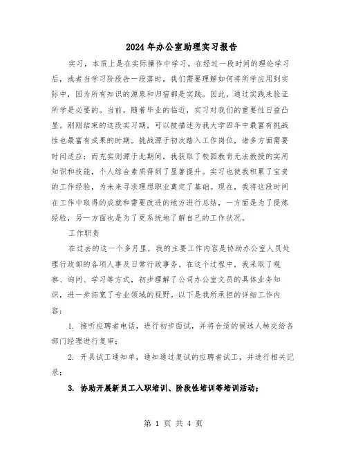 2024年办公室助理实习报告（二篇）