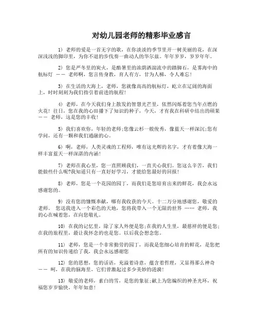 对幼儿园老师的毕业感言