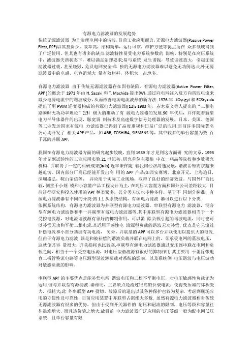 有源电力滤波器的发展趋势