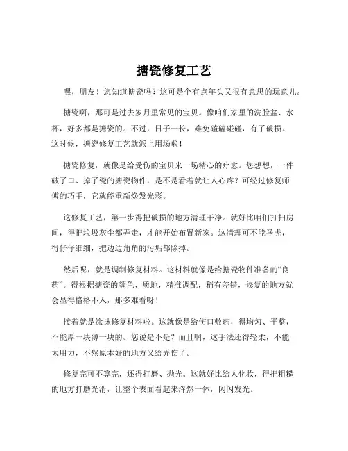 搪瓷修复工艺