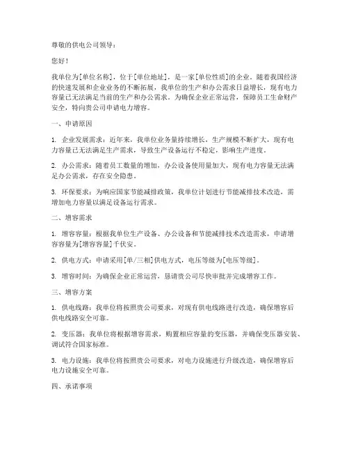 电力增容申请书