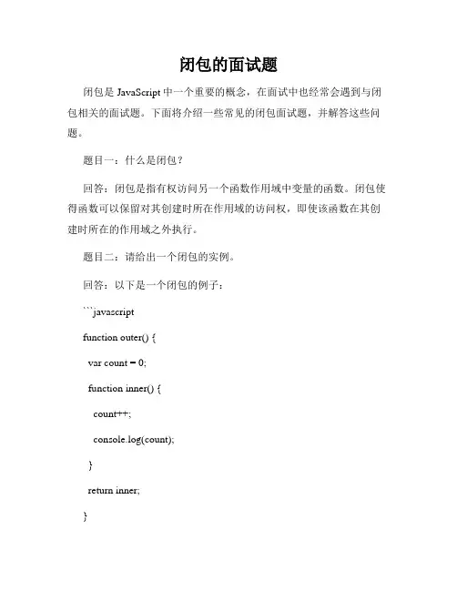 闭包的面试题
