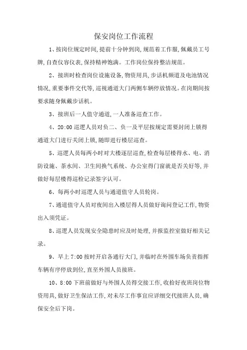 保安岗位工作流程