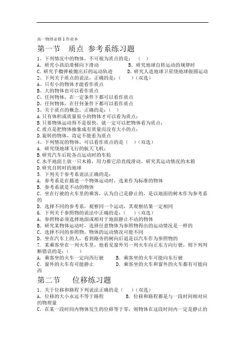 高一物理必修1作业本