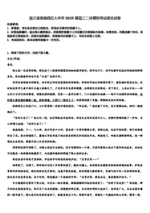 浙江省苍南县巨人中学2025届高三二诊模拟考试语文试卷含解析
