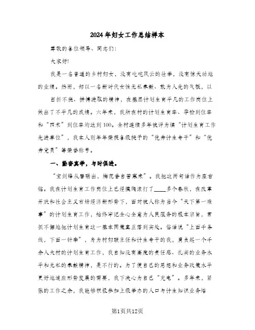 2024年妇女工作总结样本（3篇）