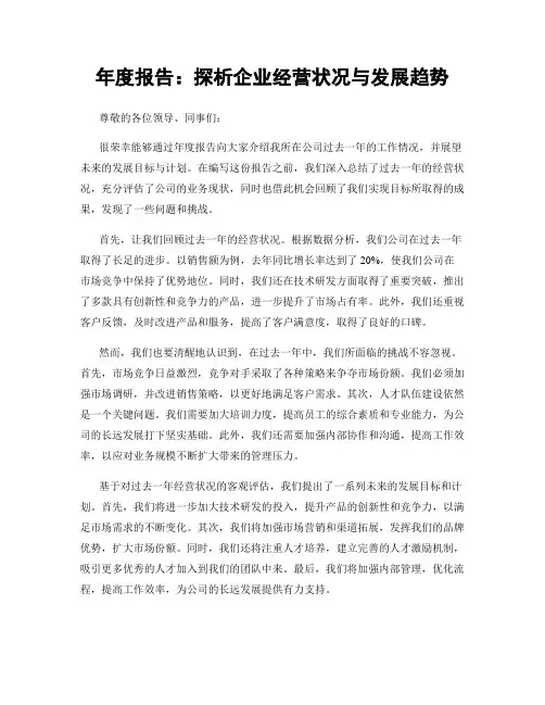 年度报告：探析企业经营状况与发展趋势
