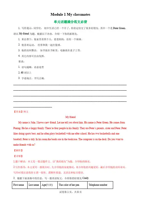 单元话题满分范文必背-2022-2023学年七年级英语上册单元重难点易错题精练(外研版)