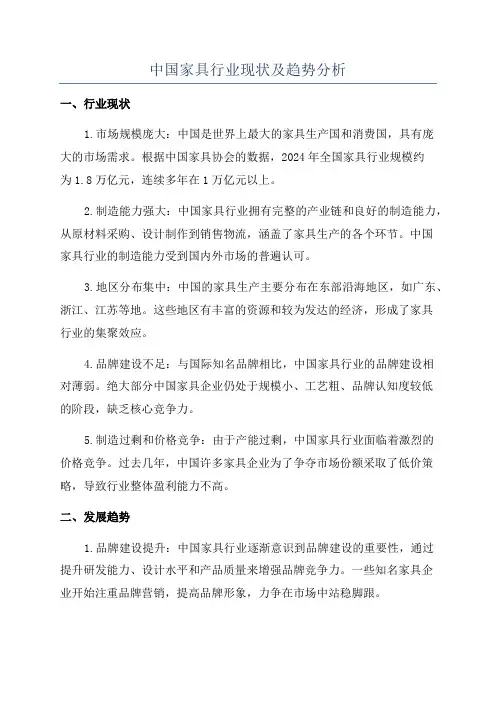 中国家具行业现状及趋势分析