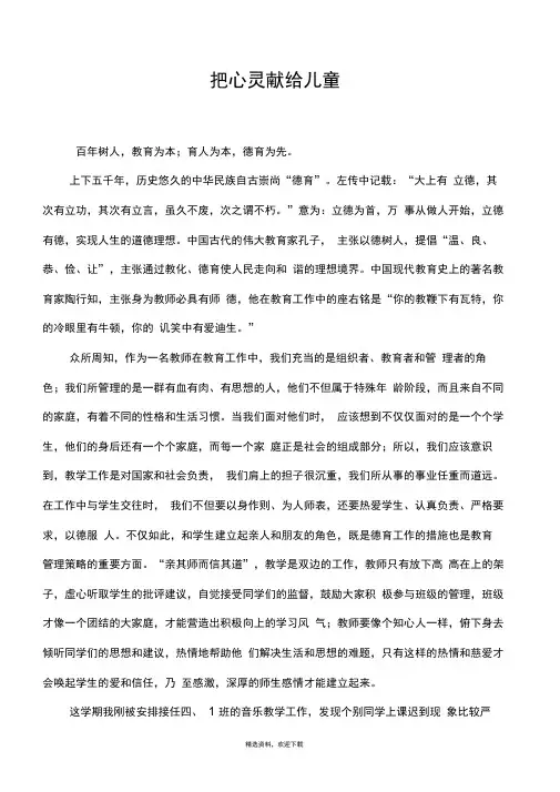 立德树人(德育论文)