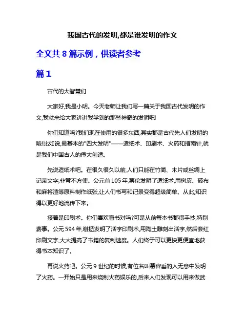 我国古代的发明,都是谁发明的作文
