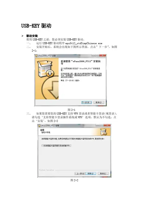 USB-KY驱动