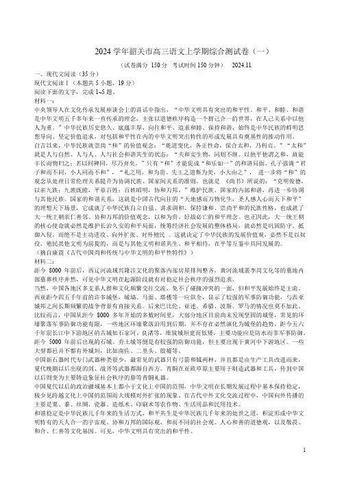 2024学年韶关市高三语文上学期综合测试卷(一)附答案解析