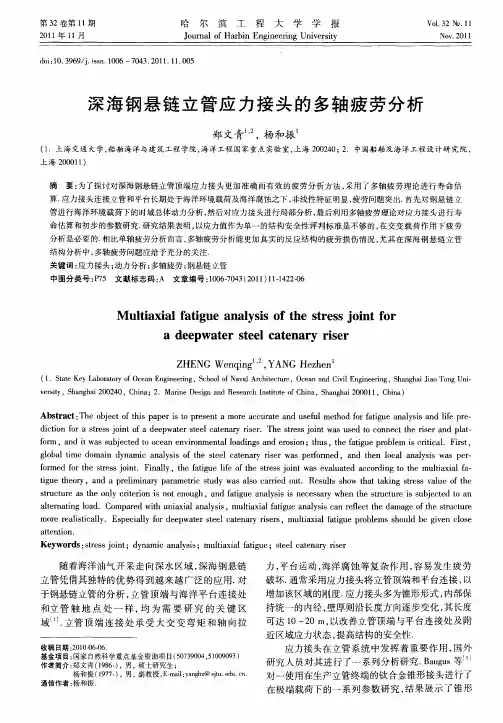 深海钢悬链立管应力接头的多轴疲劳分析