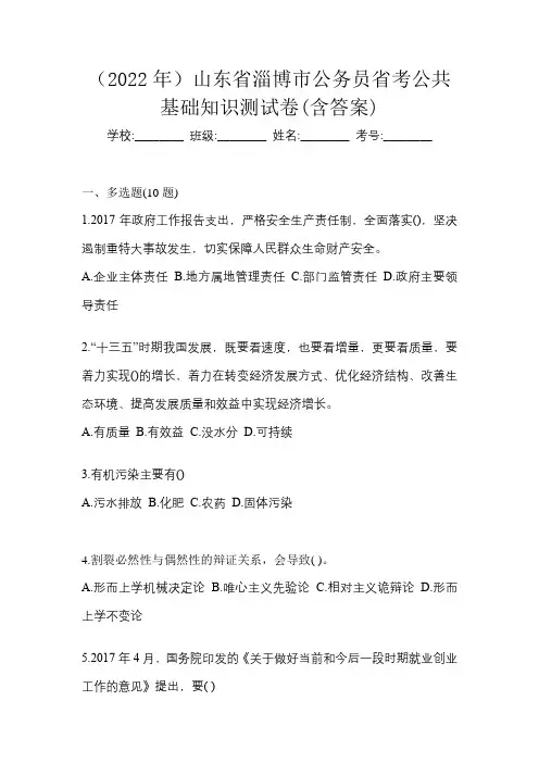 (2022年)山东省淄博市公务员省考公共基础知识测试卷(含答案)