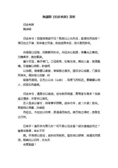 陶渊明《归去来辞》赏析