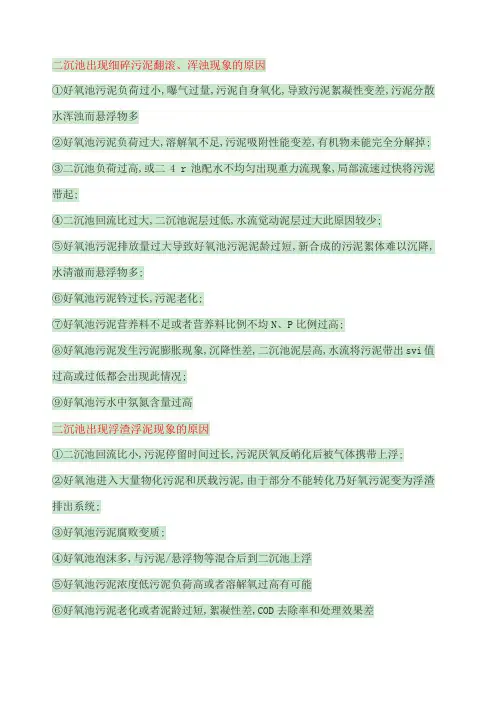 好氧池常见问题及解决方案