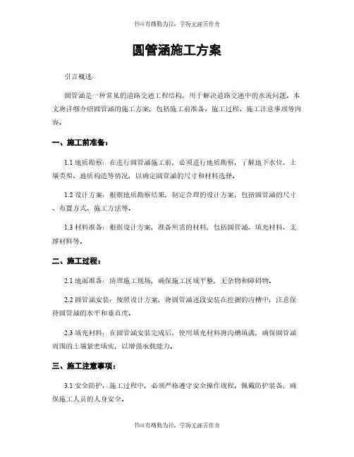 圆管涵施工方案