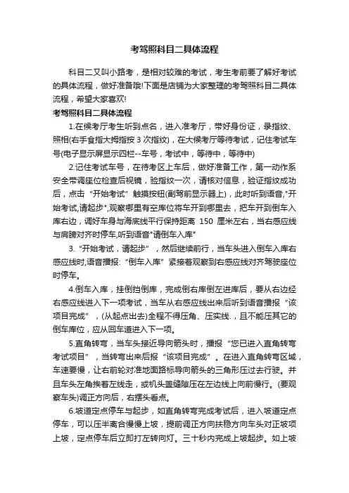 考驾照科目二具体流程