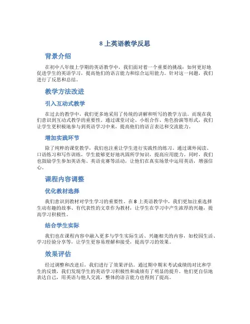 8上英语教学反思