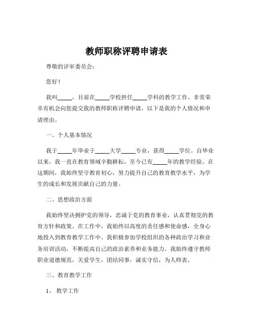 教师职称评聘申请表
