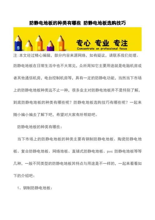 防静电地板的种类有哪些 防静电地板选购技巧
