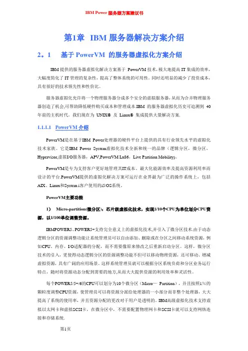 IBM小型机解决方案