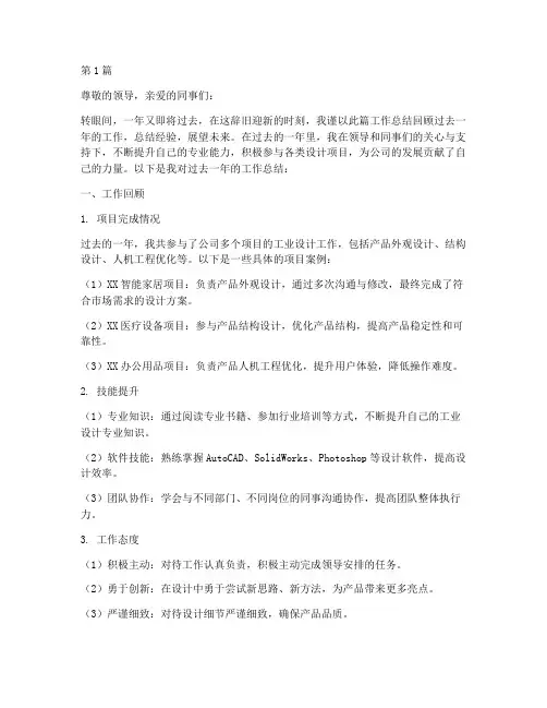工业设计师年底工作总结(3篇)