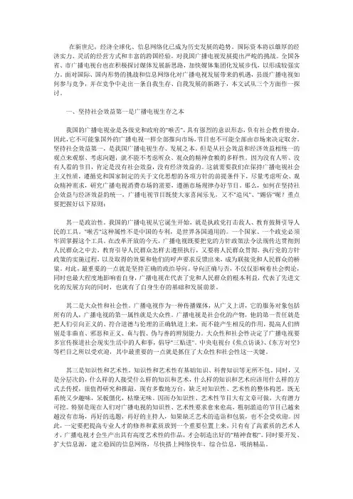 广播电视对生活的影响