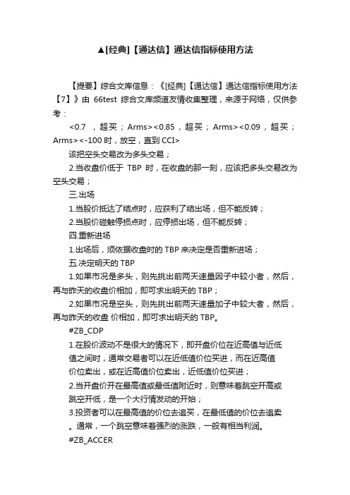 ▲[经典]【通达信】通达信指标使用方法