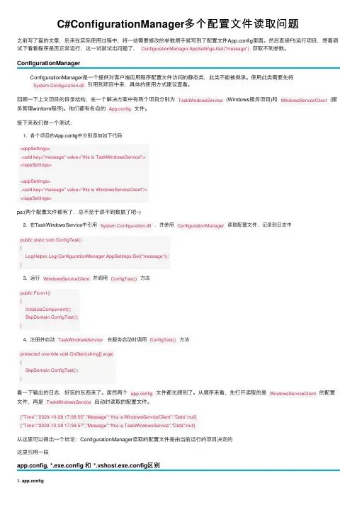 C#ConfigurationManager多个配置文件读取问题